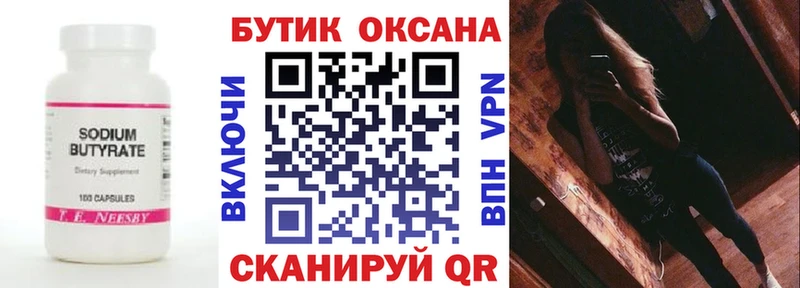 где можно купить наркотик  Щигры  Бутират бутандиол 